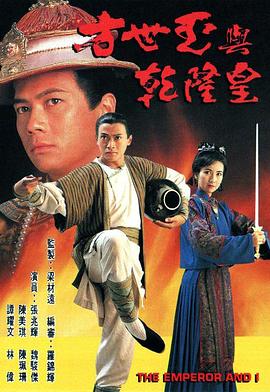 方世玉与乾隆皇 (国语)