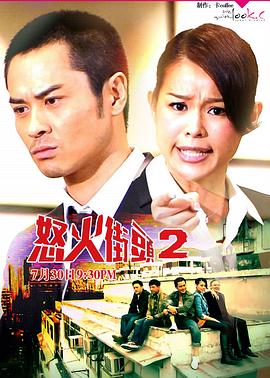 怒火街头2 (国语)