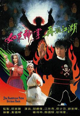如来神掌再战江湖 (国语)