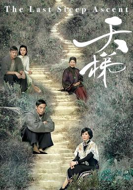 天梯 (粤语)