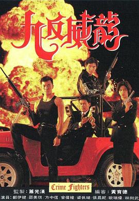 九反威龙 (粤语)