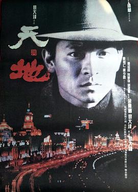 天与地 (国语)
