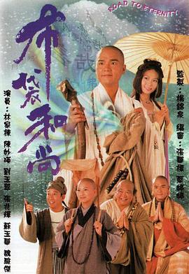 布袋和尚 (粤语)