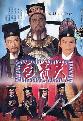 包青天 (国语)1995