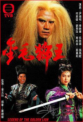 金毛狮王 (粤语)1994