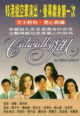 CATWALK俏佳人 (粤语)