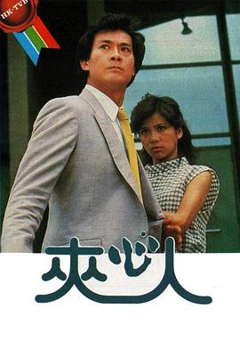 夹心人 (粤语)