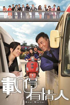 载得有情人 (粤语)