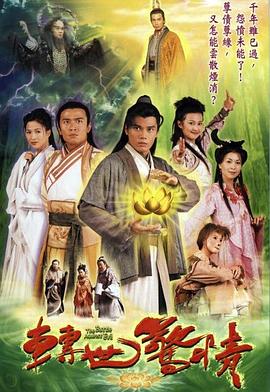 转世惊情 (粤语)