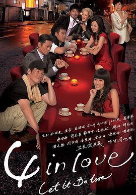 4inLove (国语)