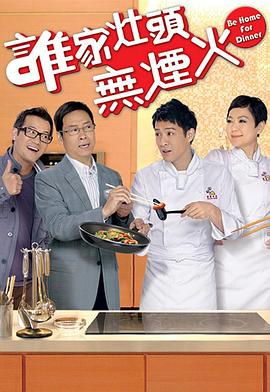 谁家灶头无烟火 (国语)