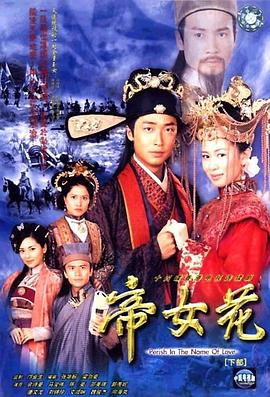 帝女花 (国语)