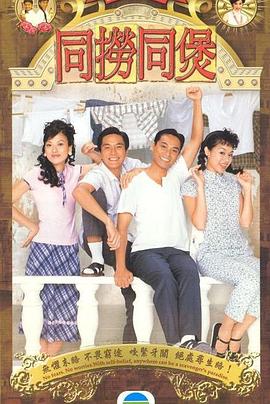 同捞同煲 (国语)