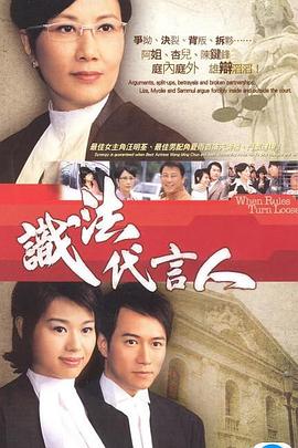 识法代言人 (国语)