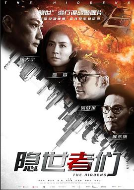 隐世者们 (粤语)