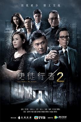 使徒行者2 (粤语)