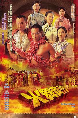 火舞黄沙 (粤语)