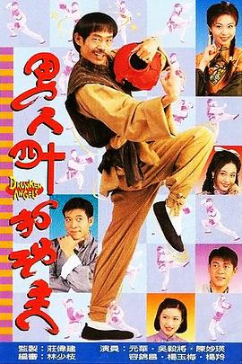 男人四十打功夫 (国语)