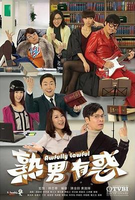 熟男有惑 (国语)