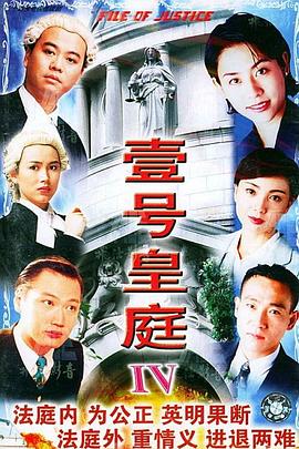 壹号皇庭4 (粤语)