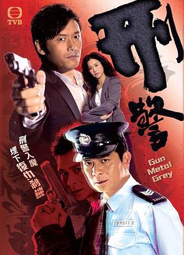 刑警 (国语)