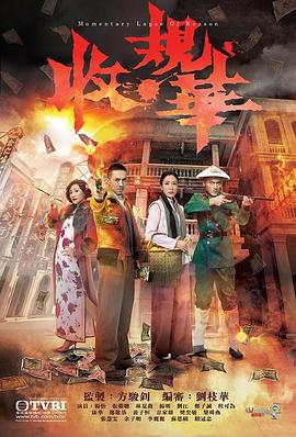 收规华 (粤语)