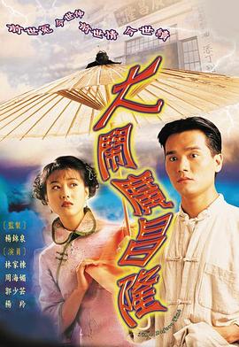 大闹广昌隆 (粤语)