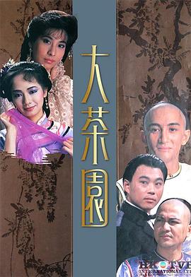 大茶园 (粤语)