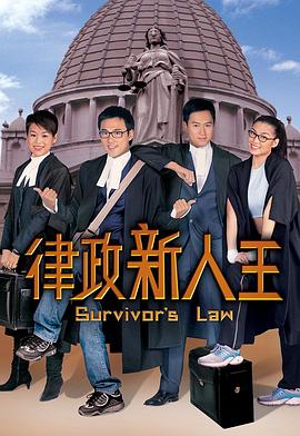 律政新人王 (粤语)