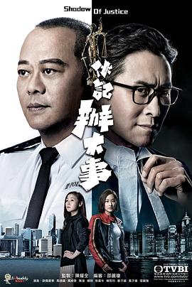 伙记办大事 (粤语)