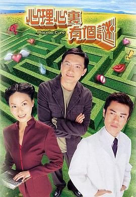 心理心里有个谜 (粤语)