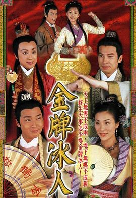 金牌冰人 (粤语)