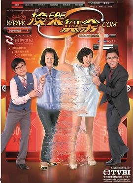 换乐无穷 (国语)