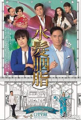 水发胭脂 (国语)