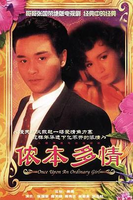 侬本多情 (国语)