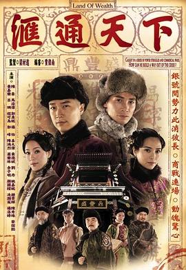 汇通天下 (粤语)
