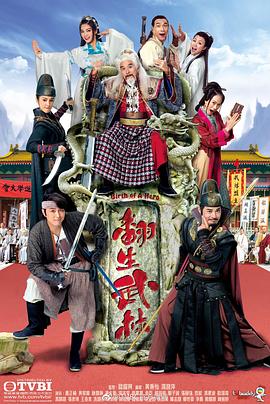 翻生武林 (粤语)