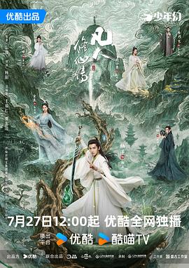凡人修仙传 剧版