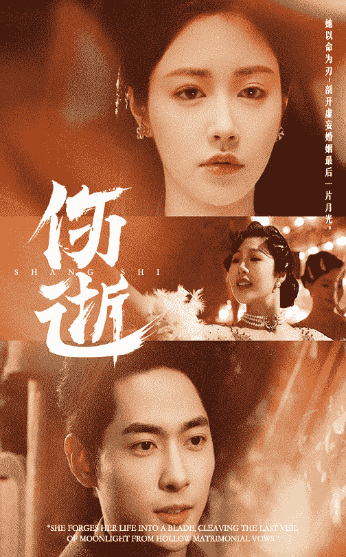 伤逝（短 剧版）